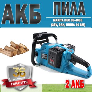 АКБ пила Makita DUC CS-4005 (36V, 9АН, шина 40 см) ГАРАНТІЯ 36 МЕСЯЦЕВ, Електропила, Професійна пила