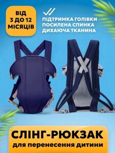 Слінг-рюкзак для перенесення дитини Baby Carrier, Сумка кенгуру, Дитяча сумка кенгуру на 3-16 місяців