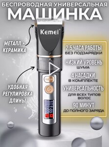 Машинка для стриження волосся з РК-дисплеєм KEMEI KM-5073, Тример для бороди та вусів