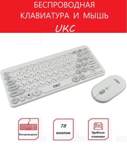 Набір 2 в 1 Бездротова клавіатура та мишка UKC wireless ART:5263, Клавіатура + миша USB Bluetooth