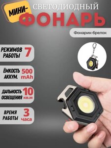 Акумуляторний LED-ліхтарик-брелок W5131, Мініатюрний світлодіодний ліхтарик