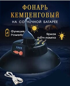 Кемпінговий ліхтар із сонячною батареєю акумуляторний Ma-100, Підвісний ліхтар для намету