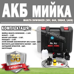 АКБ ручна мийка Makita DHW060ZK (36V, 6 Ah, 26bar, 1АКБ) ГАРАНТІЯ 36 МЕСЯЦЕВ!, Мийка високого тиску