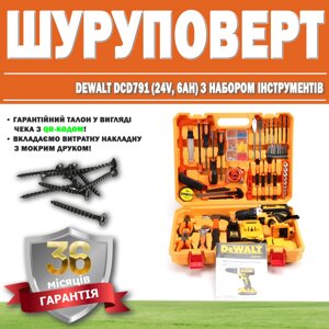 Шуруповерт DeWALT DCD791 (24 V, 6 AH) з набором інструментів ГАРАНТІЯ 36 МЕСЯЦЕВ!