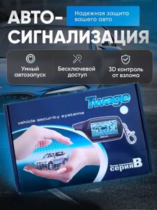 Автосигналізадія CAR ALARM 2 WAY B9, Система охорони для автомобіля