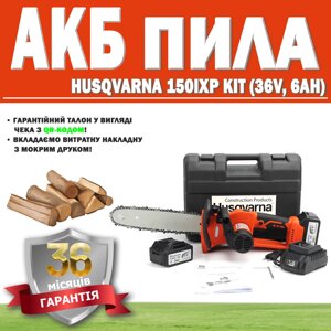 АКБ пила Husqvarna 150iXP KIT (36V, 6 Ah) ГАРАНТІЯ 36 МЕСЯЦЕВ, Електропила, Ланцюгова акумуляторна пила