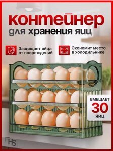 Контейнер для зберігання яєць у холодильник 30 комірок AND515, Багаторівнева підставка для яєць