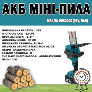 Акумуляторна мініпила Makita DUC200Z (36V, 5 Ah), Акумуляторна ланцюгова пила 1/4"