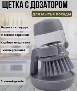 Щітка з дозатором для мийного засобу Cleaning Pot Brush, Кухонна мочалка для тарілок сковорідок і каструль