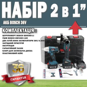 Набір 2 в 1 АКБ Bosch 36V Гайковерт GDR360-LI + Болгарка GWX36V-10C ГАРАНТІЯ 36 МІСЯЦЕВ!