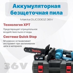 Акумуляторна безщіткова пила Makita DUC330Z 36V із шиною 40 см, Пила ланцюгова акумуляторна