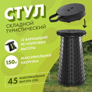 Телескопічний стілець для кемпінгу круглий Telescopic stool, Складаний табурет