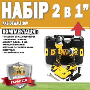 Набір 2 в 1 АКБ DeWalt 36V Гайковерт DCF922D2T + Болгарка DCG405P2 ГАРАНТІЯ 36 МІСЯЦЕВ!