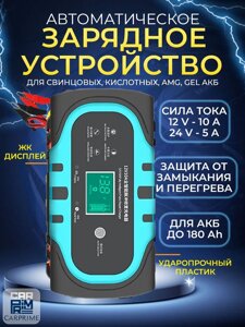 Зарядний пристрій для акумуляторів 12V10A MA-2000, Розумне заряджання