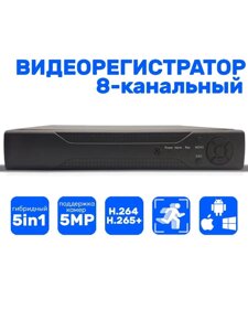 Реєстратор відеоспостереження Digital Video Recorder AVR 7308LN 5MPN (8 каналу) — НФ-00008414, Відеореєстратор