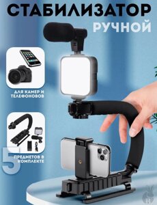 Портативний Стабілізатор Мікрофоном і спалахом Video Making Kit AY49U, U-подібний Кронштейн для Телефону