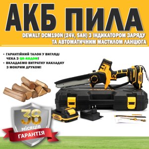 АКБ пила DeWalt DCM190N (24 V, 5 Аh) з індикатором заряду й автоматичним змащенням ланцюга ГАРАНТІЯ 36 МЕСЯЦЕВ