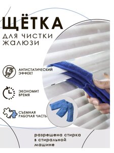 Щітка для чищення жалюзі Window Blind Cleaner Duster Brush