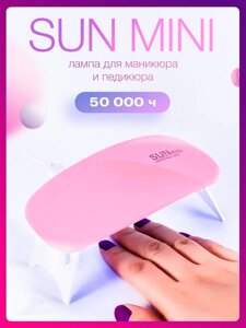 Лампа для Ногтів Міні Sun Mini 6W, UV Led Лампа для Манікюру