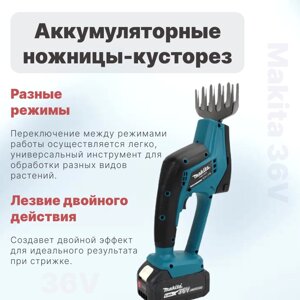 Максимальна ефективність: Кущоріз акумуляторний з 2 АКБ 36V 3Ah, АКБ ножиці для трави