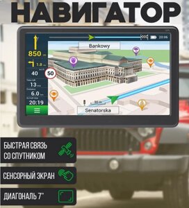 Навігатор Android FM+8G+DDR512M (7078), Автомобільний GPS навігатор