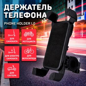 Тримач для Телефону Motorbike Holder, Кріплення на кермі для Велосипеда Самоката для Смартфона навігатора