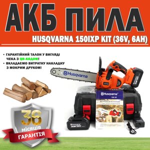 АКБ пила Husqvarna 150iXP KIT (36V, 6 Ah) ГАРАНТІЯ 36 МЕСЯЦЕВ, Електропила, Ланцюгова акумуляторна пила