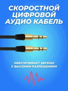 Кабель Jack — Jack GOOD (AUX 3.5mm )1115 1.5m (1000), З'єднувач