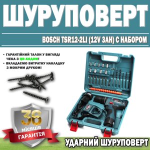 Ударний шурупокрут Bosch TSR12-2LI (12V 3AH) з набором ГАРАНТІЯ 36 МЕСЯЦЕВ!, Перфораторний гвинтоверт