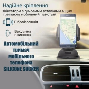 Автомобільний тримач для телефона SILICONE SUCKER Mobile Phone For Car, Кріплення для смартфона в Машину