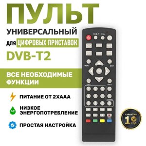 Пульт для T2 приставки, Універсальний пульт дистанційного керування