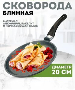 Млискуча UNIQUE UN-5411 20 см граніт/індукція — 12598, Сковорода млинцева