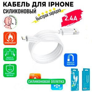 Кабель Borofone BX55 2.4A iPhone Lightning, Шнур для Заряджання та Синхронізації Ґаджетів Apple