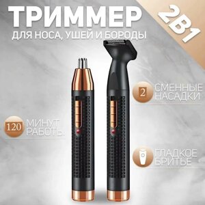 Тример 2 в1 GEEMY-3138, Машинка для носа та вух електрична, Кліпсер для волосся