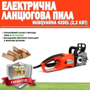 Електрична пила Husqvarna 420EL (2,2 кВт) ГАРАНТІЯ 36 МЕСЯЦЕВ, Пила з електроприводом