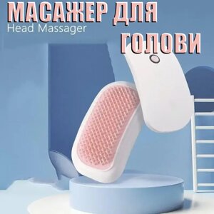 Електричний масажер для голови Head Massager, Силіконова щітка для масажу