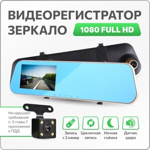 Відеореєстратор DVR CT607 — 12628, Автомобільний відеореєстратор-дзеркало з двома камерами