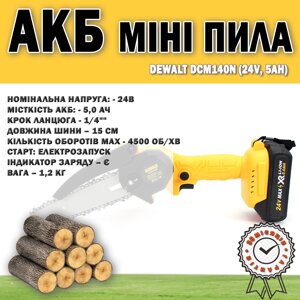 Акумуляторна мініпила DeWalt DCM140N (24 V, 5 AH), Акумуляторна ланцюгова пила 1/4" в кейсі