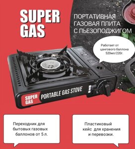 Туристична плита 17265 Portable Gas Store під балончик, Портативна Газова Переносна Кемпінгова Пальник