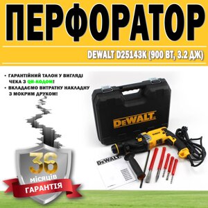 Перфоратор DeWALT D25143K (900 Вт, 3.2 Дж) ГАРАНТІЯ 36 МЕСЯЦЕВ!, Ударний дриль Деволт