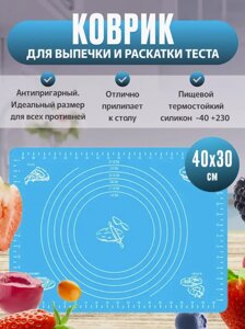 Силіконовий килимок для випікання 40CM*30CM, Килимок кондитерський для розкачування та випікання тіста