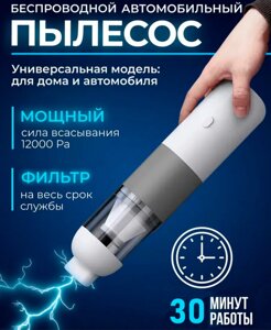 Автомобільний пилосос Car Vacuum Cleaner V01 Master-6, Компактний Потужний пилосос