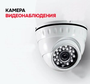 Камера відеоспостереження 360 Купольна з варіофокальним Об'єктивом, Внутрішнє та вуличне Спостереження