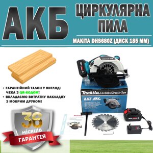 АКБ циркулярна пила Makita DHS680Z (диск 185 мм), Бездротова циркулярна пила, Акумуляторна циркулярка