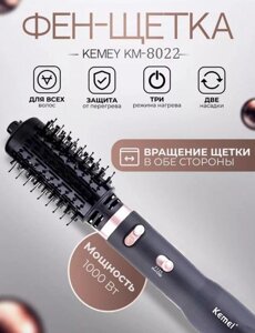 Фен-щітка мультистайлер обертовий для волосся 2 в 1 Kemei KM-8022, Стайлер для укладання волосся, Рсческа браш