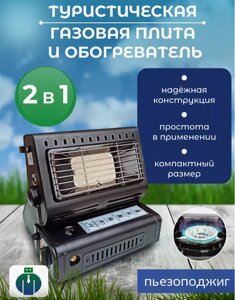 Портативний газовий пальник-нагрівач Happy home, Туристичний газовий пальник, Мобільна газова плитка