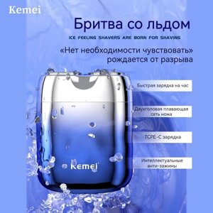 Електробритва TDX Kemei KM-C30, Портативна бритва, Акумуляторна чоловіча електробритва