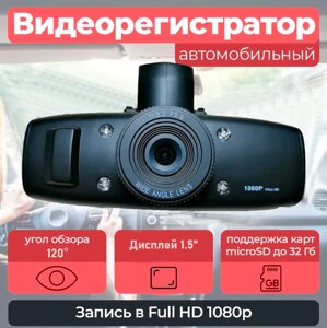 Відеореєстратор High Definition Video Camcorder C1000, Автомобільний Реєстратор на Лобове Скло