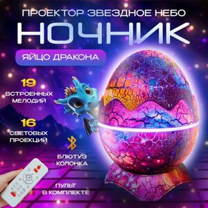 Проєктор галактики Яйце, нічник зоряного неба лазерний з Bluetooth колонкою та пультом