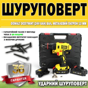 Ударний шурупокрут DeWALT DCD796NT (24V 6AH) вал, металевий патрон 13 мм ГАРАНТІЯ 36 МЕСЯЦЕВ!